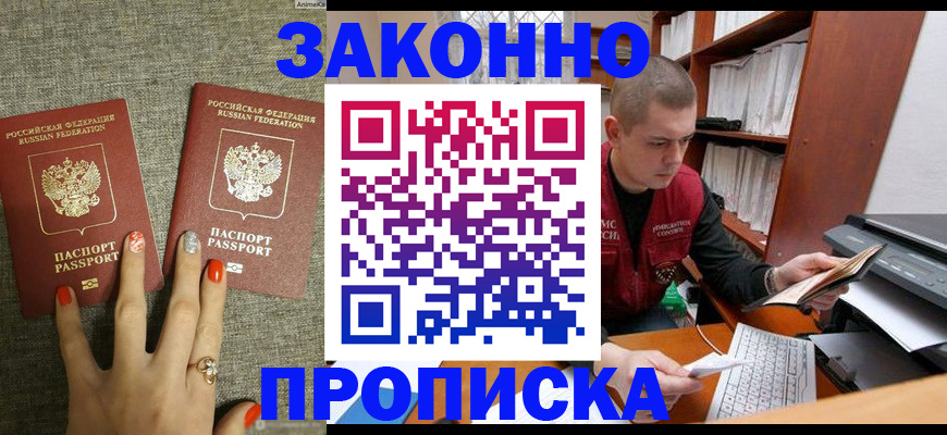 временная регистрация для всех в Уссурийске