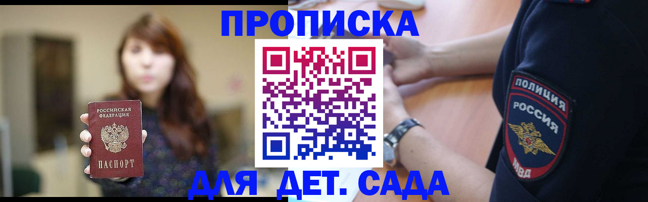 прописка для школы в Уссурийске