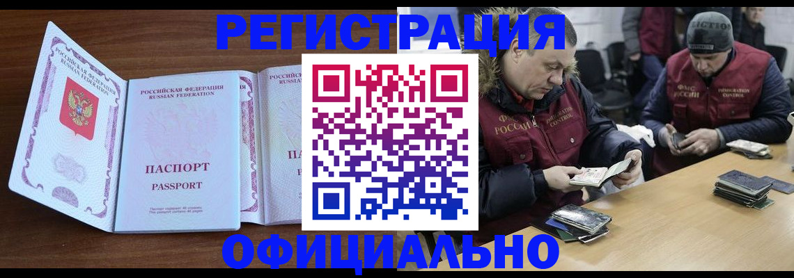 миграционный учет в Уссурийске
